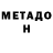 МЕТАДОН мёд _seledka_